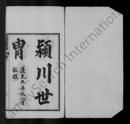 浙江汪氏族谱-颖川越荫堂汪氏家谱 [6卷].pdf电子版插图2