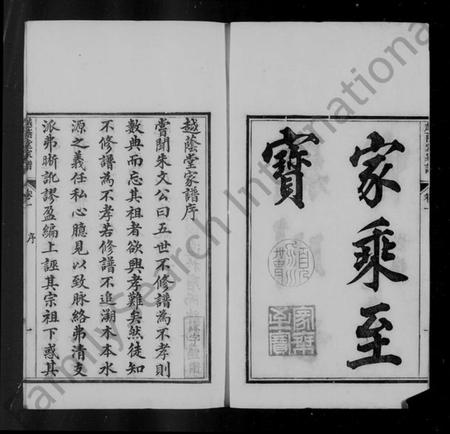 浙江汪氏族谱-颖川越荫堂汪氏家谱 [6卷].pdf电子版插图3