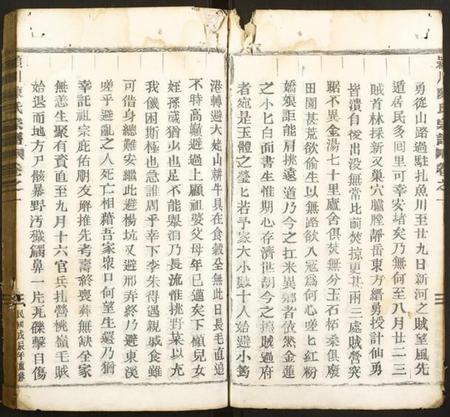 浙江陈氏族谱-颖川陈氏宗谱.pdf电子版插图5