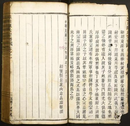 浙江陈氏族谱-颖川陈氏宗谱.pdf电子版插图2