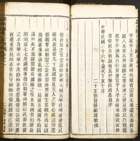 浙江陈氏族谱-颖川陈氏宗谱.pdf电子版插图4