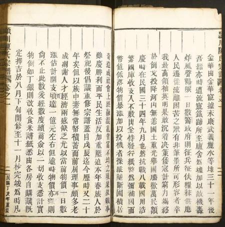 浙江陈氏族谱-颖川陈氏宗谱.pdf电子版插图5