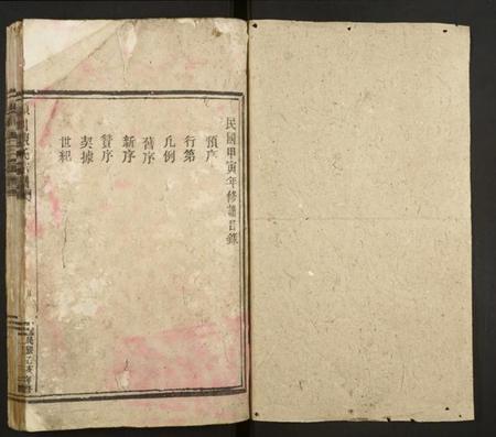 浙江陈氏族谱-颖川陈氏宗谱.pdf电子版插图1