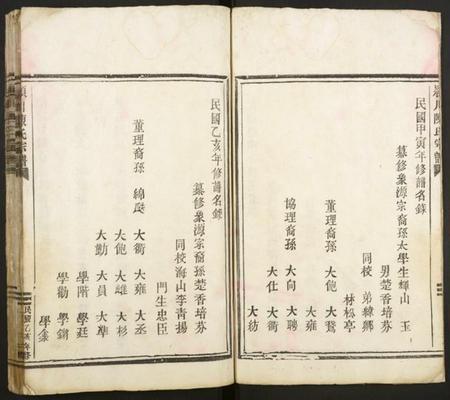 浙江陈氏族谱-颖川陈氏宗谱.pdf电子版插图3