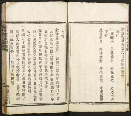 浙江陈氏族谱-颖川陈氏宗谱.pdf电子版插图4