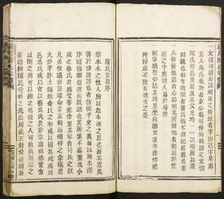 浙江陈氏族谱-颖川陈氏宗谱.pdf电子版插图5