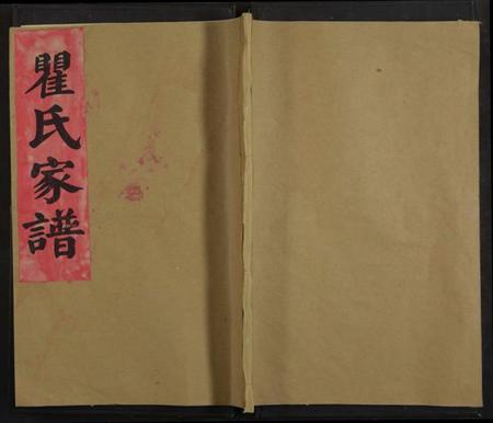 湖南瞿氏族谱-醴东瞿氏克公家谱 [4卷及卷首].pdf电子版插图