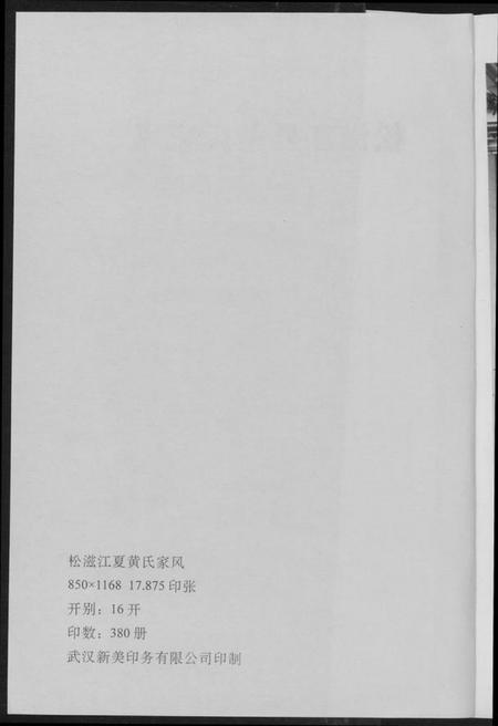 湖北黄氏族谱-松滋江夏黄氏家风.pdf电子版插图2