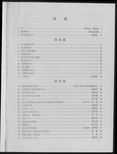 湖北黄氏族谱-松滋江夏黄氏家风.pdf电子版插图5