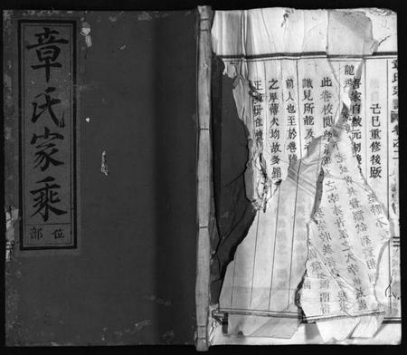 浙江章氏族谱-章氏家乘 [45卷,末2卷].pdf电子版插图1