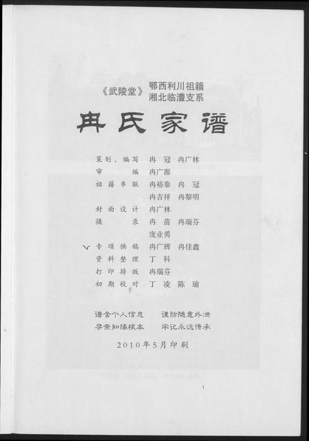 湖南冉氏族谱-冉氏家谱.pdf电子版插图1 湖南冉氏族谱-冉氏家谱.pdf电子版插图1