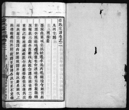 浙江章氏族谱-章氏家乘 [45卷,末2卷].pdf电子版插图2