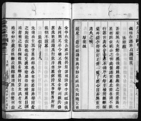 浙江章氏族谱-章氏家乘 [45卷,末2卷].pdf电子版插图3