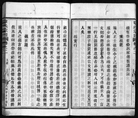 浙江章氏族谱-章氏家乘 [45卷,末2卷].pdf电子版插图4