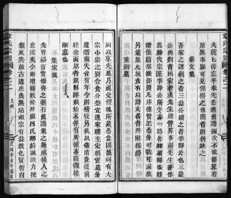 浙江章氏族谱-章氏家乘 [45卷,末2卷].pdf电子版插图5