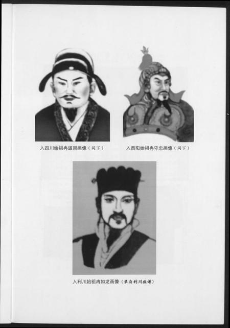 湖南冉氏族谱-冉氏家谱.pdf电子版插图5 湖南冉氏族谱-冉氏家谱.pdf电子版插图5