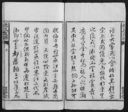 湖南饶氏族谱-饶氏支谱[5卷首1卷].pdf电子版插图2
