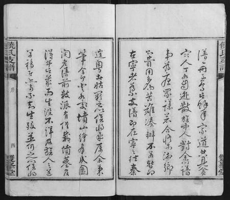 湖南饶氏族谱-饶氏支谱[5卷首1卷].pdf电子版插图4