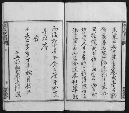 湖南饶氏族谱-饶氏支谱[5卷首1卷].pdf电子版插图5