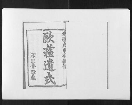 浙江章氏族谱-章氏家谱[14卷].pdf电子版插图1