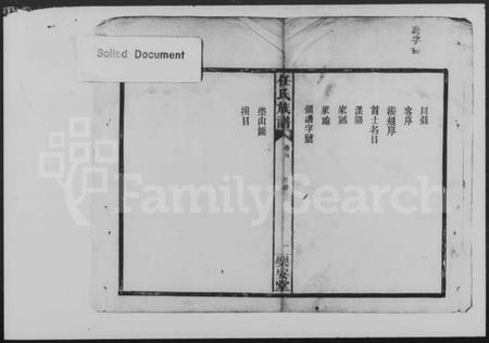 湖南任氏族谱-任氏族谱.pdf电子版插图3 湖南任氏族谱-任氏族谱.pdf电子版插图3