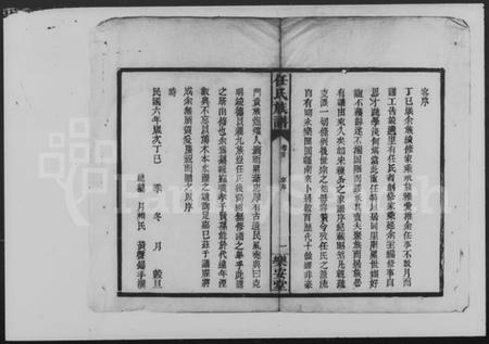 湖南任氏族谱-任氏族谱.pdf电子版插图4 湖南任氏族谱-任氏族谱.pdf电子版插图4