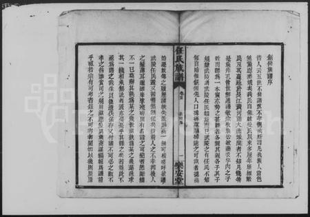 湖南任氏族谱-任氏族谱.pdf电子版插图5 湖南任氏族谱-任氏族谱.pdf电子版插图5