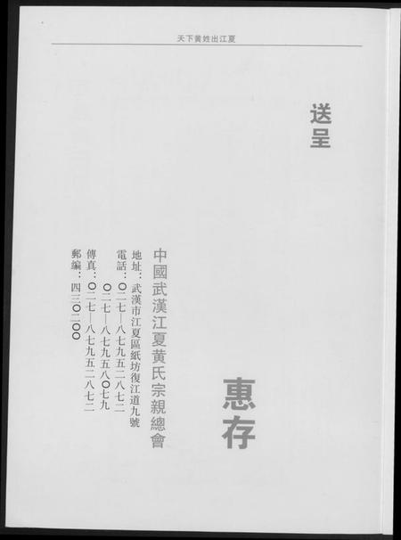 湖北黄氏族谱-江夏黄氏源流.pdf电子版插图1
