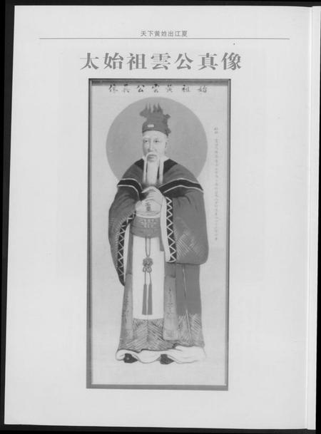 湖北黄氏族谱-江夏黄氏源流.pdf电子版插图3