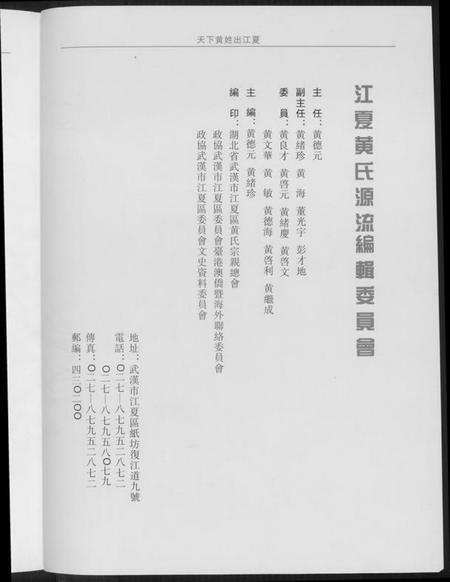 湖北黄氏族谱-江夏黄氏源流.pdf电子版插图4