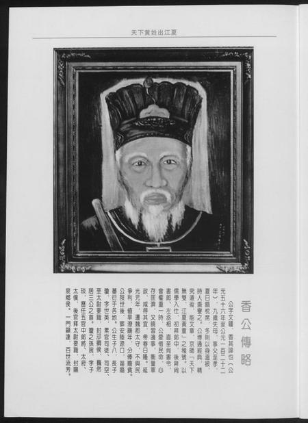 湖北黄氏族谱-江夏黄氏源流.pdf电子版插图5