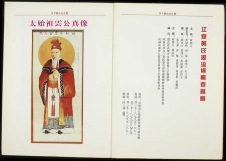 湖北黄氏族谱-江夏黄氏源流.pdf电子版插图2