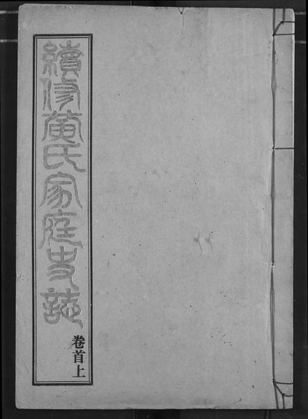 湖北黄氏族谱-续修黄氏家庭支谱.pdf电子版插图 湖北黄氏族谱-续修黄氏家庭支谱.pdf电子版插图