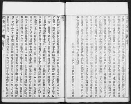 湖北黄氏族谱-续修黄氏家庭支谱.pdf电子版插图3 湖北黄氏族谱-续修黄氏家庭支谱.pdf电子版插图3