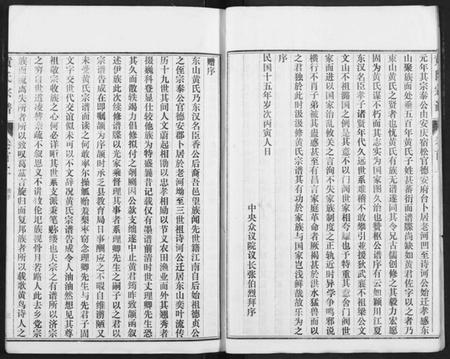 湖北黄氏族谱-续修黄氏家庭支谱.pdf电子版插图4 湖北黄氏族谱-续修黄氏家庭支谱.pdf电子版插图4