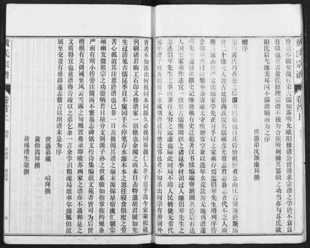 湖北黄氏族谱-续修黄氏家庭支谱.pdf电子版插图5 湖北黄氏族谱-续修黄氏家庭支谱.pdf电子版插图5