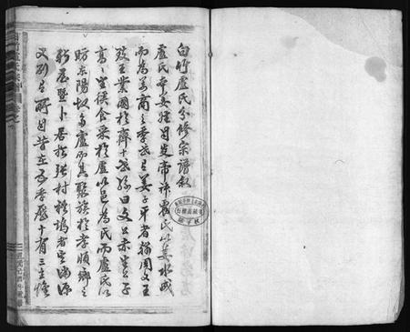 浙江卢氏族谱-竹川卢氏宗谱 [8卷].pdf电子版插图2