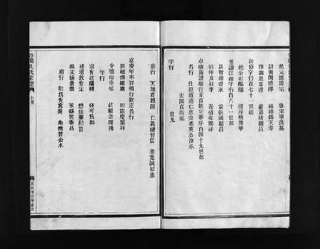 浙江孔氏族谱-竹涧孔氏宗谱 [6卷].pdf电子版插图4