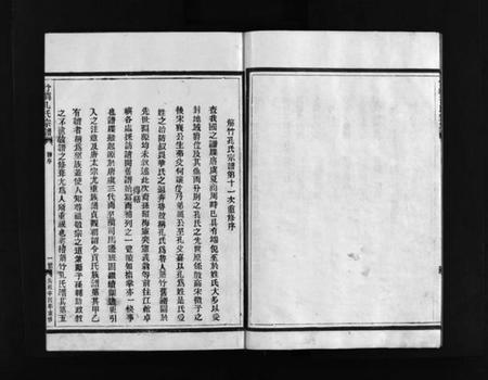 浙江孔氏族谱-竹涧孔氏宗谱 [6卷].pdf电子版插图5