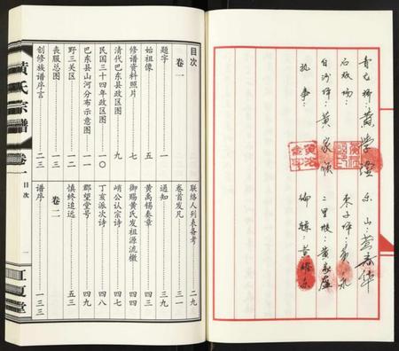 湖北黄氏族谱-黄氏宗谱.pdf电子版插图3