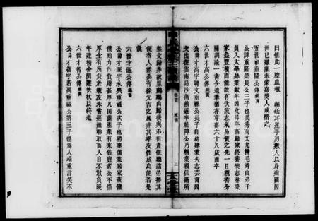 湖南申氏族谱-申氏受族三续谱.pdf电子版插图4