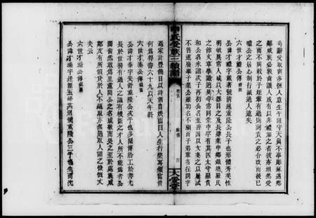 湖南申氏族谱-申氏受族三续谱.pdf电子版插图5