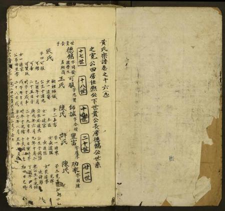 湖北黄氏族谱-黄氏宗谱.pdf电子版插图1