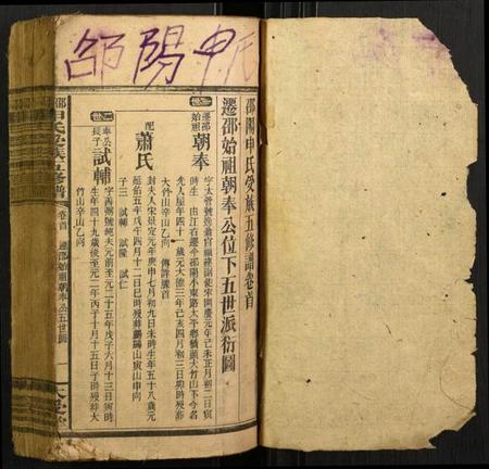 湖南申氏族谱-邵阳申氏五修谱.pdf电子版插图1