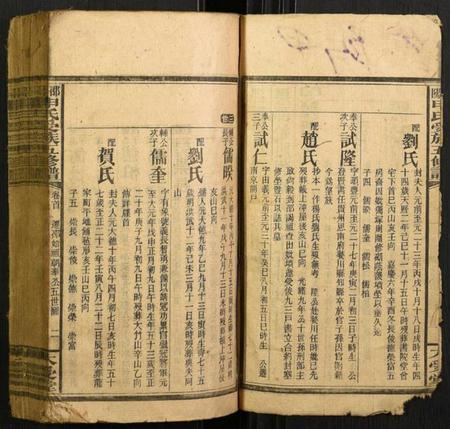 湖南申氏族谱-邵阳申氏五修谱.pdf电子版插图2