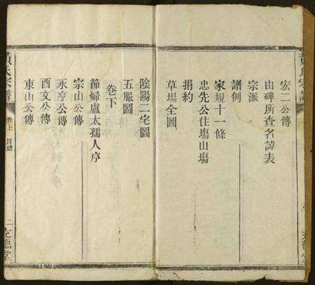 湖北黄氏族谱-黄氏宗谱.pdf电子版插图2