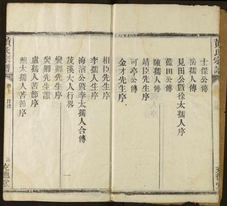 湖北黄氏族谱-黄氏宗谱.pdf电子版插图3
