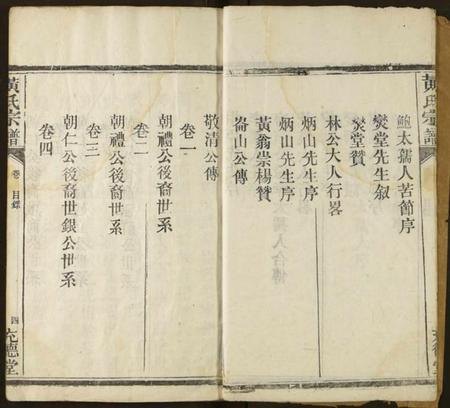 湖北黄氏族谱-黄氏宗谱.pdf电子版插图4