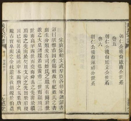 湖北黄氏族谱-黄氏宗谱.pdf电子版插图5