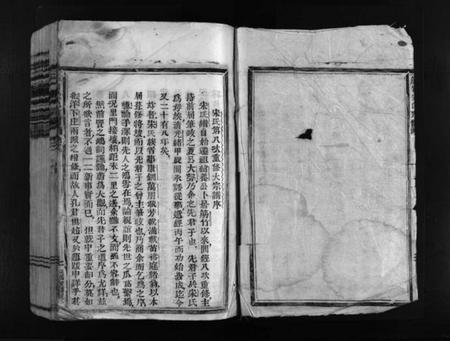 浙江宋氏族谱-筋竹宋氏宗谱 [2卷].pdf电子版插图3